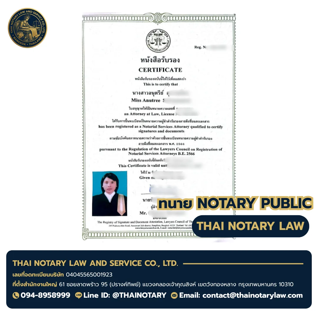 Notary License Miss Anutaree — Thai Notary Law and Service Co., Ltd.