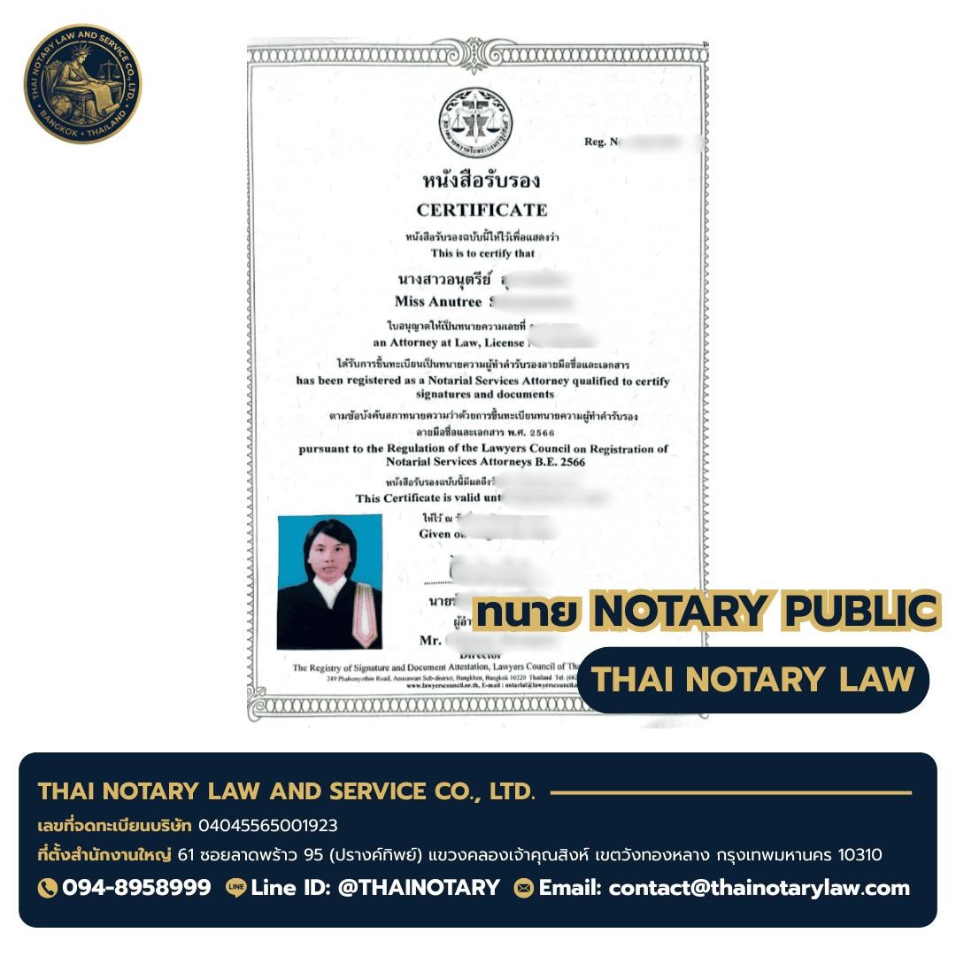 ใบอนุญาต Notary Public ทนายอนุตรีย์ — Notarial Services Attorney B.E. 2566 — ผู้ให้บริการ จดทะเบียนสมรสไทย-ต่างชาติ ที่ต่างประเทศ