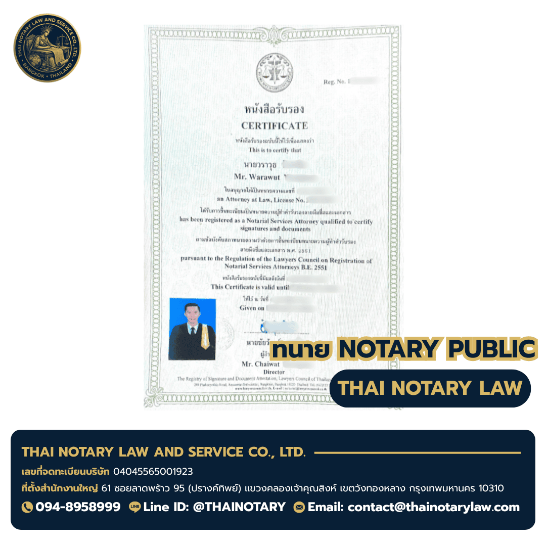 ใบอนุญาต Notary Public ทนายวราวุธ — Notarial Services Attorney B.E. 2551 — ผู้ให้บริการ จดทะเบียนสมรสไทย-ต่างชาติ ที่ต่างประเทศ