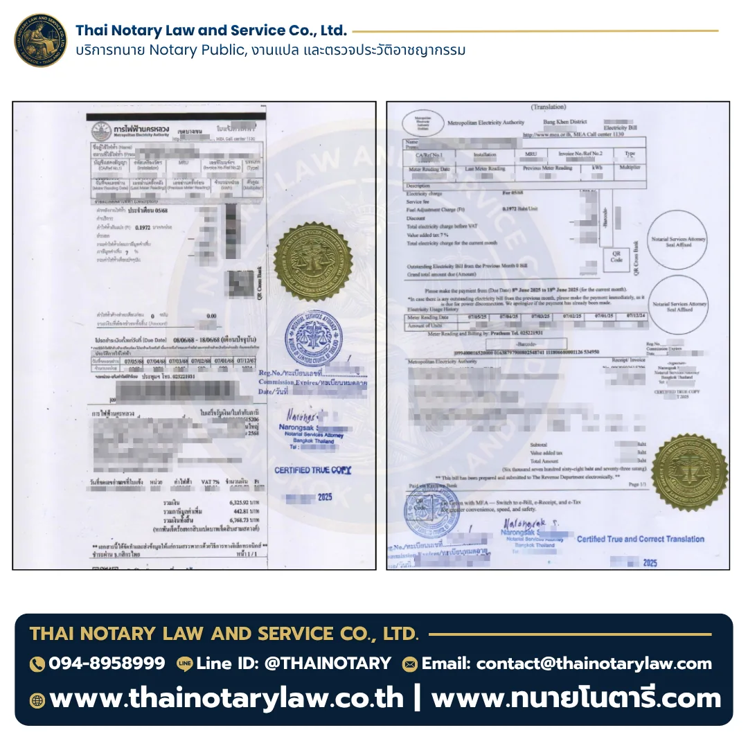 รับรองคำแปลเอกสารธนาคารภาษาอังกฤษ พร้อม Notary โดย Thai Notary Law