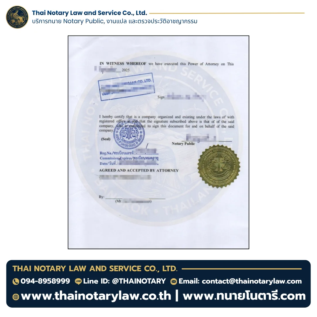 รับรอง Notary บิลค่าไฟฟ้า MEA พร้อมคำแปลภาษาอังกฤษ Proof of Address โดย Thai Notary Law