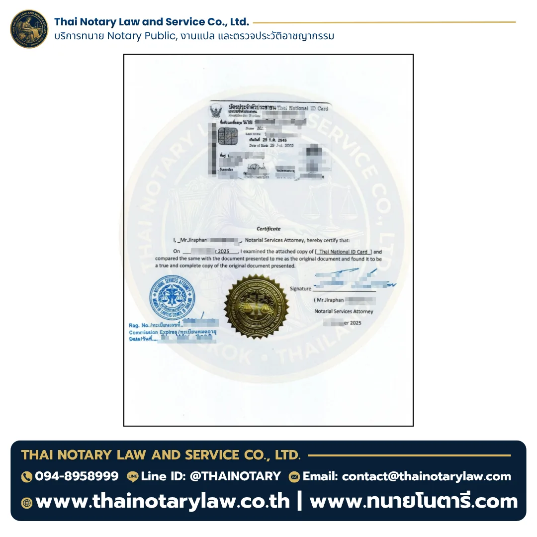 Notary Public รับรองสำเนาบัตรประชาชนโดยทนายจิรพรรณ Thai Notary Law