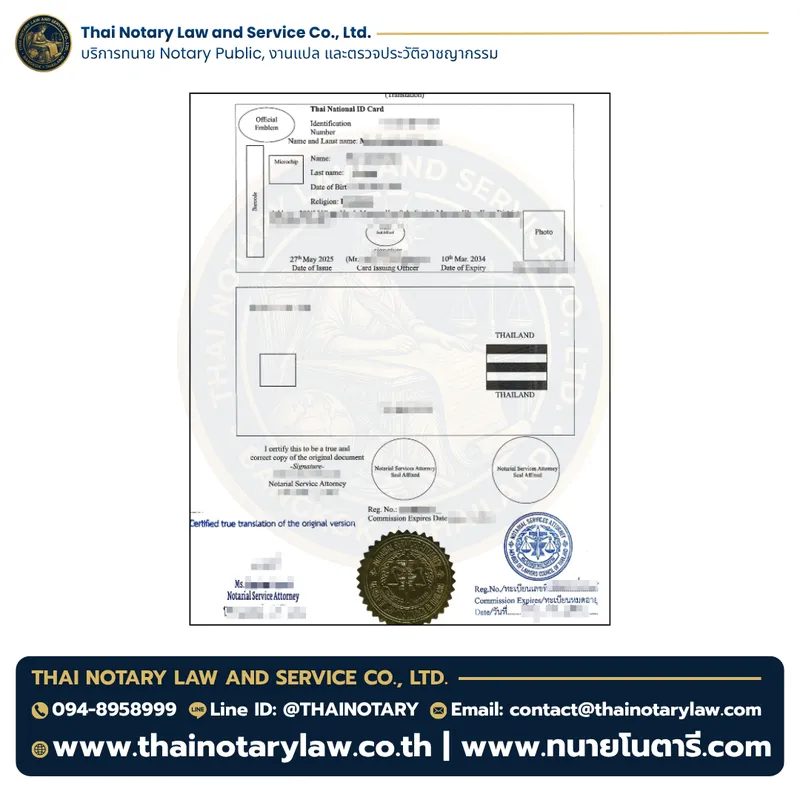 ตัวอย่างบริการ Notary Public รับรองลายมือชื่อ โดย Thai Notary Law กรุงเทพฯ