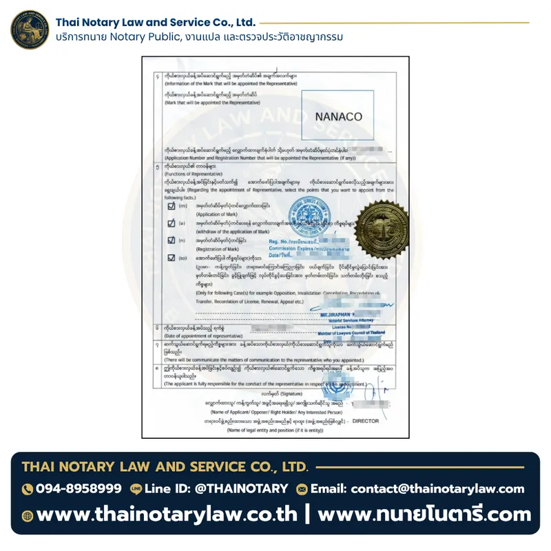 ตัวอย่างบริการ Notary Public รับรองเอกสารบริษัท โดย Thai Notary Law กรุงเทพฯ