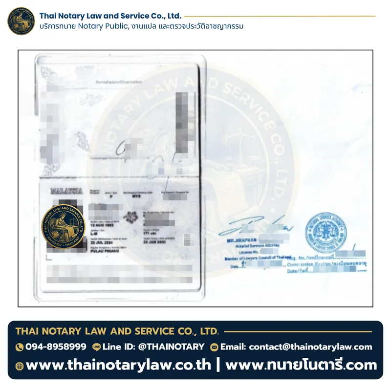 ตัวอย่างบริการ Notary Public รับรองเอกสารราชการ โดย Thai Notary Law กรุงเทพฯ