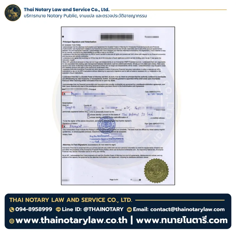 ตัวอย่างบริการ Notary Public รับรองหนังสือเดินทาง โดย Thai Notary Law กรุงเทพฯ